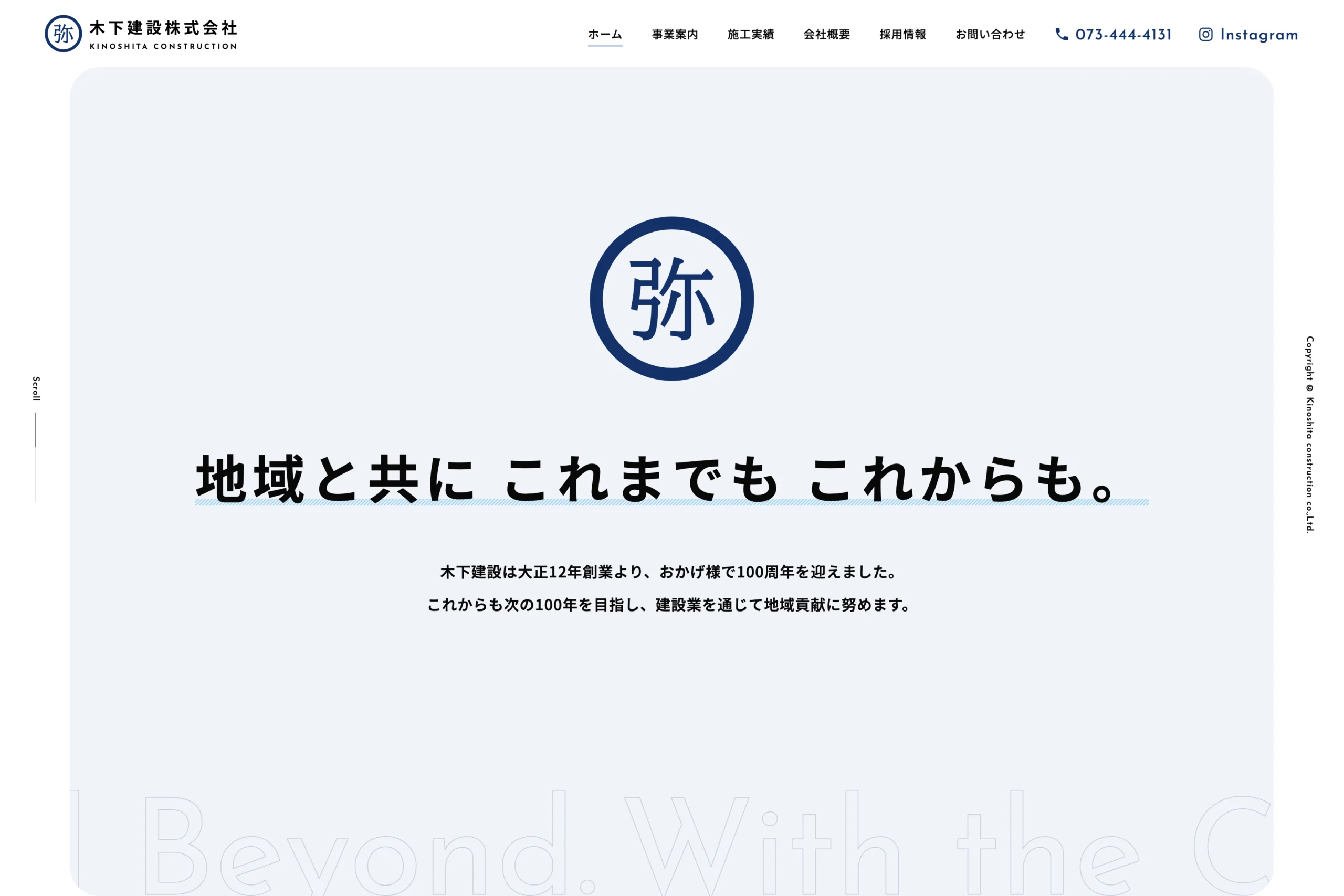 木下建設株式会社 コーポレートサイト