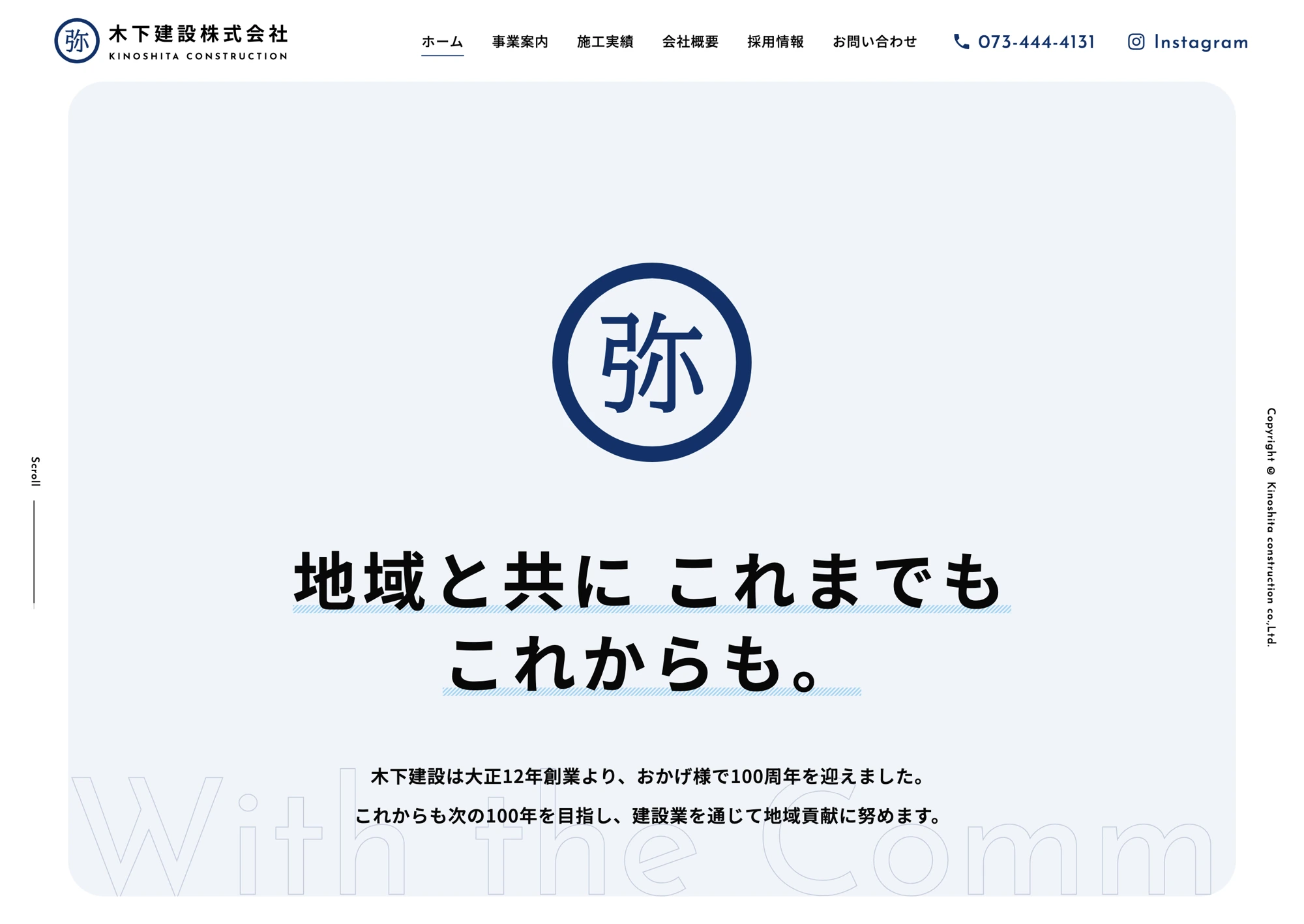 木下建設株式会社 Webサイトのトップページ