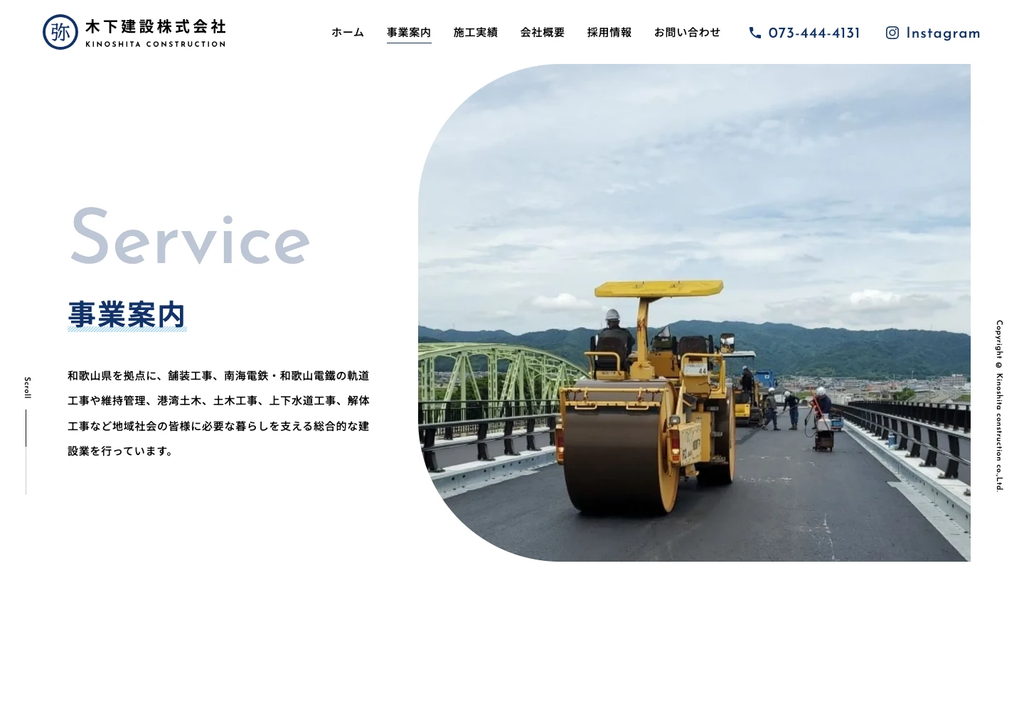 木下建設 事業案内ページ PC表示