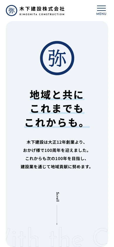 木下建設 トップページ SP表示