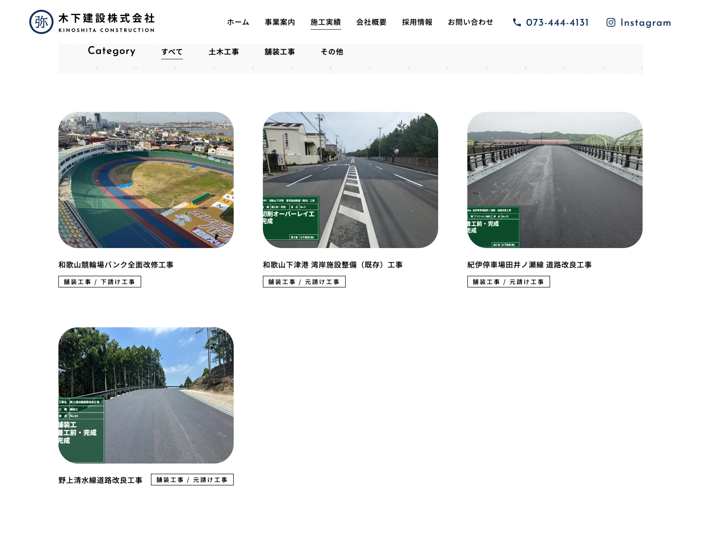 木下建設 施工実績一覧 PC表示