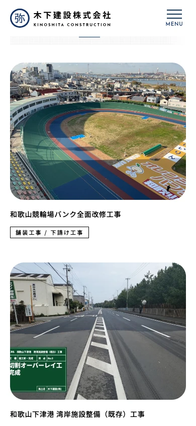 木下建設 施工実績一覧 SP表示